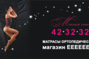 продажа матрасов 3000х6000