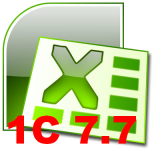 Загрузка накладных из Excel в 1с торговля и склад 7.7, создание