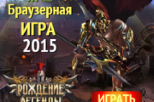 HTML5 баннер. Рождение легенды.