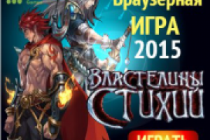 Властелины Стихий