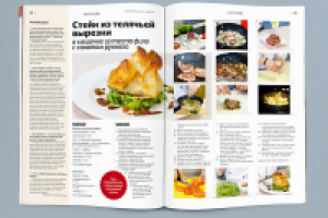 Журнал "Академия домашней кухни"