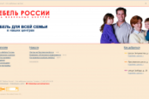 Центр « Мебель России»