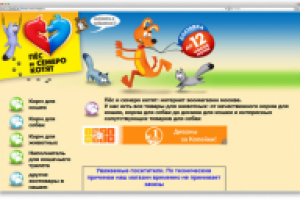 Зоомагазин  "Пес и семеро котят "