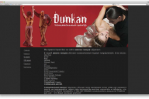 Танцевальная школа "Дункан"