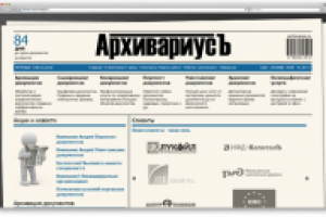 Архивация документов