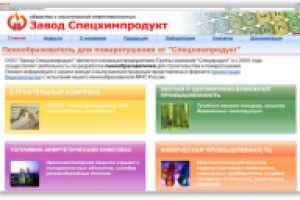 Завод "Спецхимпродукт"