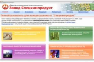 Завод "Спецхимпродукт"