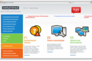 Компьютерный сервис-центр