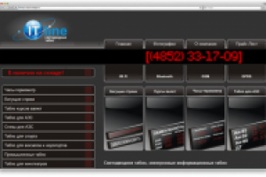 Светодиодное табло, электронное табло