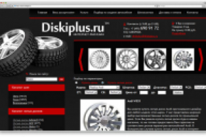 Интернет-магазин литых дисков
