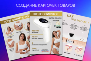 карточки для маркетплейсов
