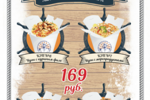 листовка для ресторана