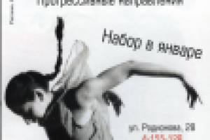 школа танцев