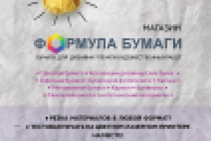 Евробумага