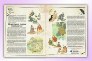 Японская сказка