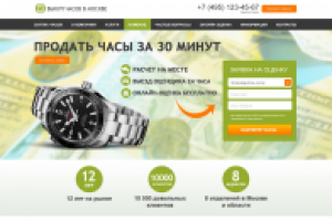 Разработка сайта-каталога - По выкупу часов