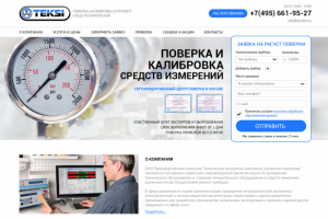 Конверсия страницы - 35% (Поверка приборов измерения)