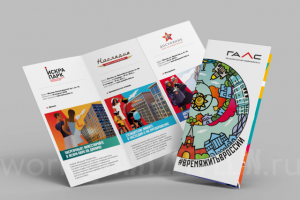 Лифлет. Акция «Время жить в России»