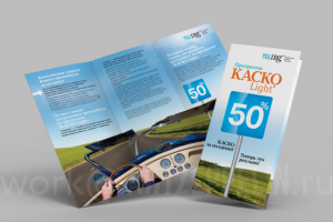 Лифлет страховой компании (Воронеж)