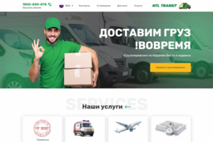 Верстка и интеграция в WordPress сайта израильского грузоперевоз