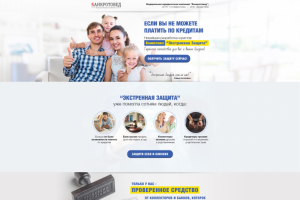 Лендинг "Экстренная защита"