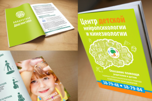 Брошюра многостраничная