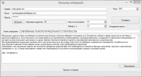 Программа рассылки e-mail
