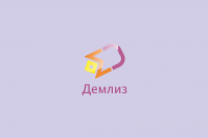 Демлиз