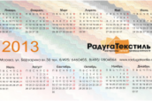 календарик