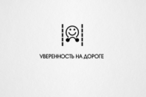 Логотип программы помощи водителям