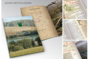 дизайн и верстка альбома