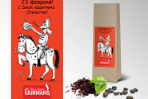 Поздравительный стикер на упаковку развесного чая