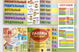 Наглядное пособие