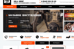 Интернет магазин "Sila Shop"