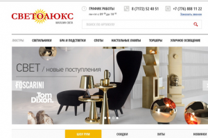 Интернет магазин "Светолюкс"