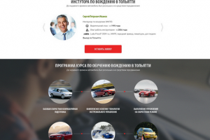 Лендинг Автошкола