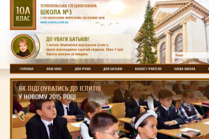 Школа №3 г. Тернополь