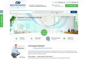 Компания по ремонту кондиционеров "Бестклимат"