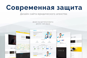 Дизайн главной страницы сайта юристы