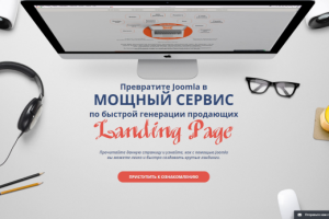 Лендинг курсу Joomla