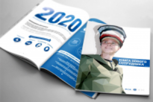 Книга сотрудника