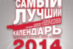 Перекидной календарь