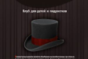 Постер закрытому детскому клубу Юный аристократ