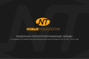 Презентация Новые технологии