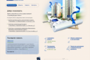 Сайт строительной компании