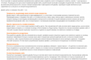 Об услуге "Дизайн сайтов"