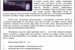 Продающее описание приложения для iPhone