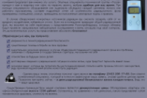 Радиационная безопасность. Продающий текст