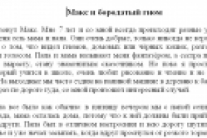 Макс и бородатый гном (продается)