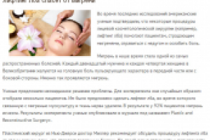 Новость для сайта косметологического центра